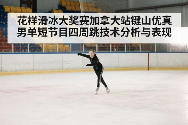 ice skating competition