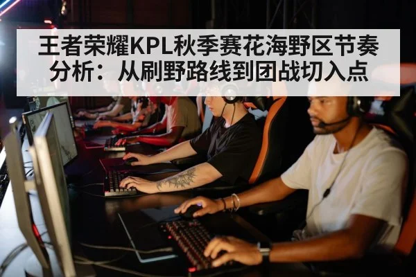 esports team strategy